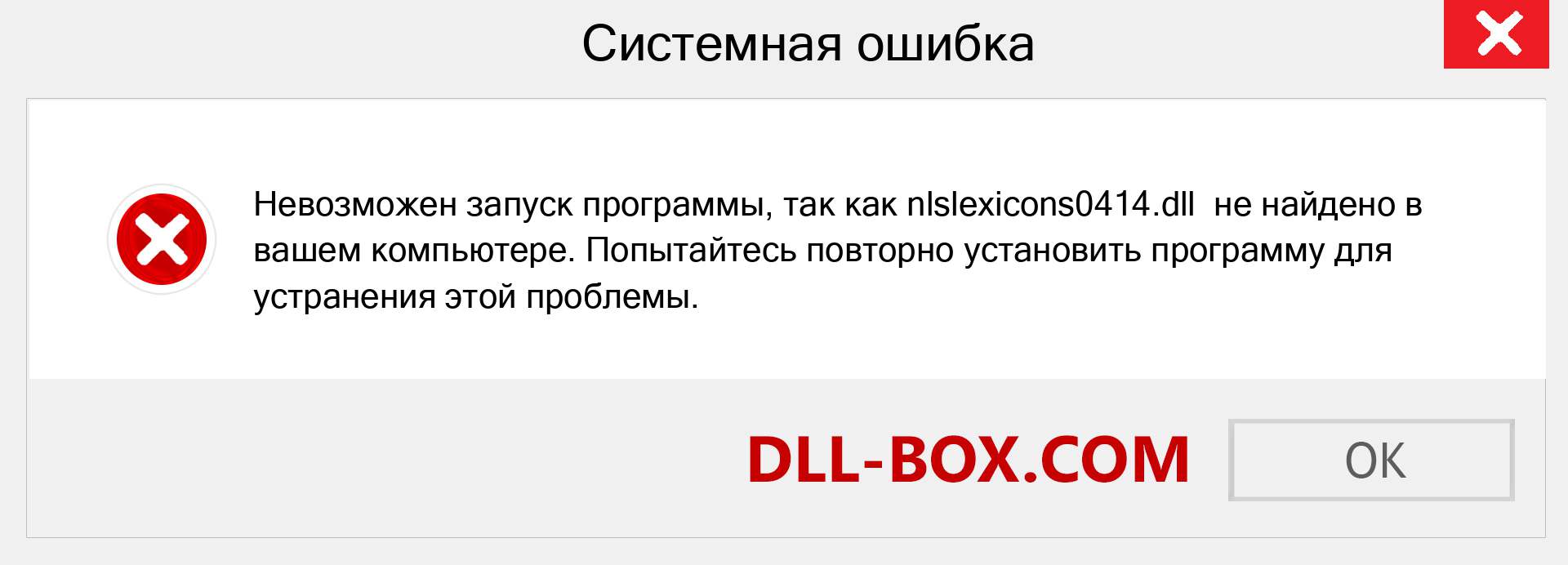 Файл nlslexicons0414.dll отсутствует ?. Скачать для Windows 7, 8, 10 - Исправить nlslexicons0414 dll Missing Error в Windows, фотографии, изображения