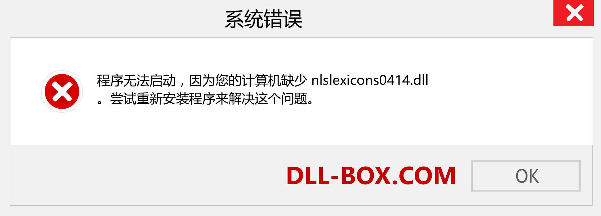 nlslexicons0414.dll 文件丢失？。 适用于 Windows 7、8、10 的下载 - 修复 Windows、照片、图像上的 nlslexicons0414 dll 丢失错误